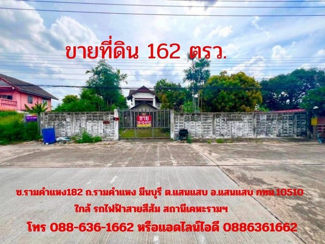 ขายที่ดิน ซอยรามคำแหง182 ถนนรามคำแหง มีนบุรี สุวินทวงศ์ ทำเลดี เดินทางสะดวก ใกล้ BTS สายสีส้ม ราคาพิเศษ