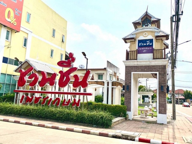 ขายบ้านเดี่ยว 2 ชั้น หมู่บ้านชวนชื่น เพชรเกษม81 ซอย4 ขายบ้านเพชรเกษมใกล้ร.พ. วิชัยเวชอินเตอร์เนชั่น หนองแขม