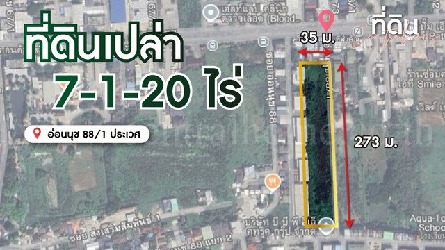 ที่ดินเปล่า 7-1-20 ไร่ ถนนอ่อนนุช ประเวศ 88/1 ประเวศ 