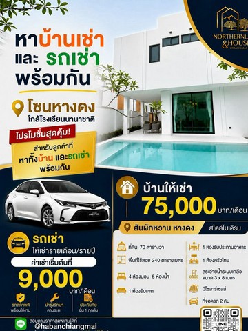 พูลวิลล่า 2 ชั้น ทำเลดี สไตล์โมเดิร์น รับนายหน้า สันผักหวาน