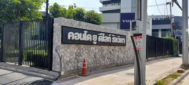 ขาย คอนโด ยู ดีไลท์ รัชวิภา (U Delight Ratchavibha)  ชั้น 20  วิวเมือง ตรงข้ามวัดเสมียนนาราคาขาย  2.48 ล้านบาท                   